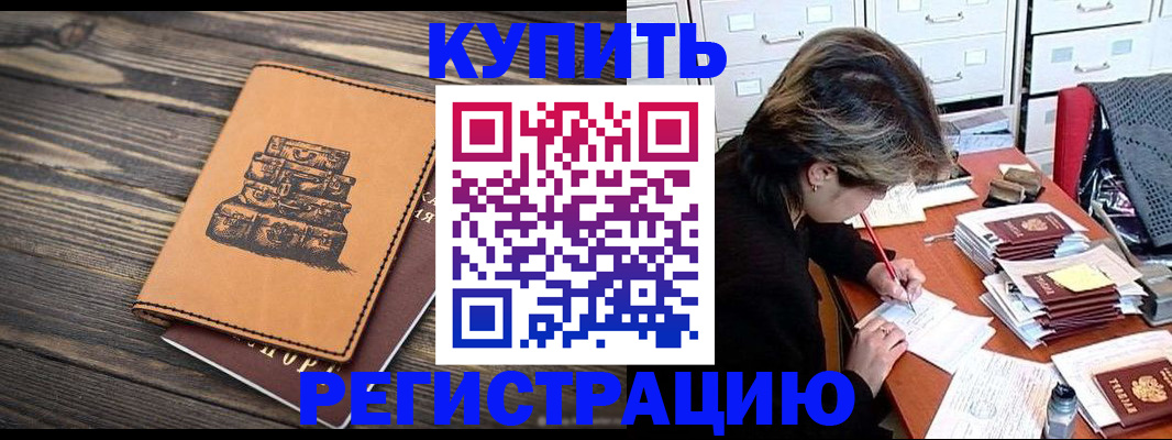 прописка законно в Михайлове